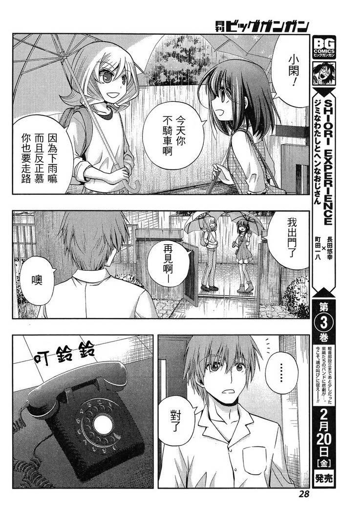 咲慕流年 第18话 第13页