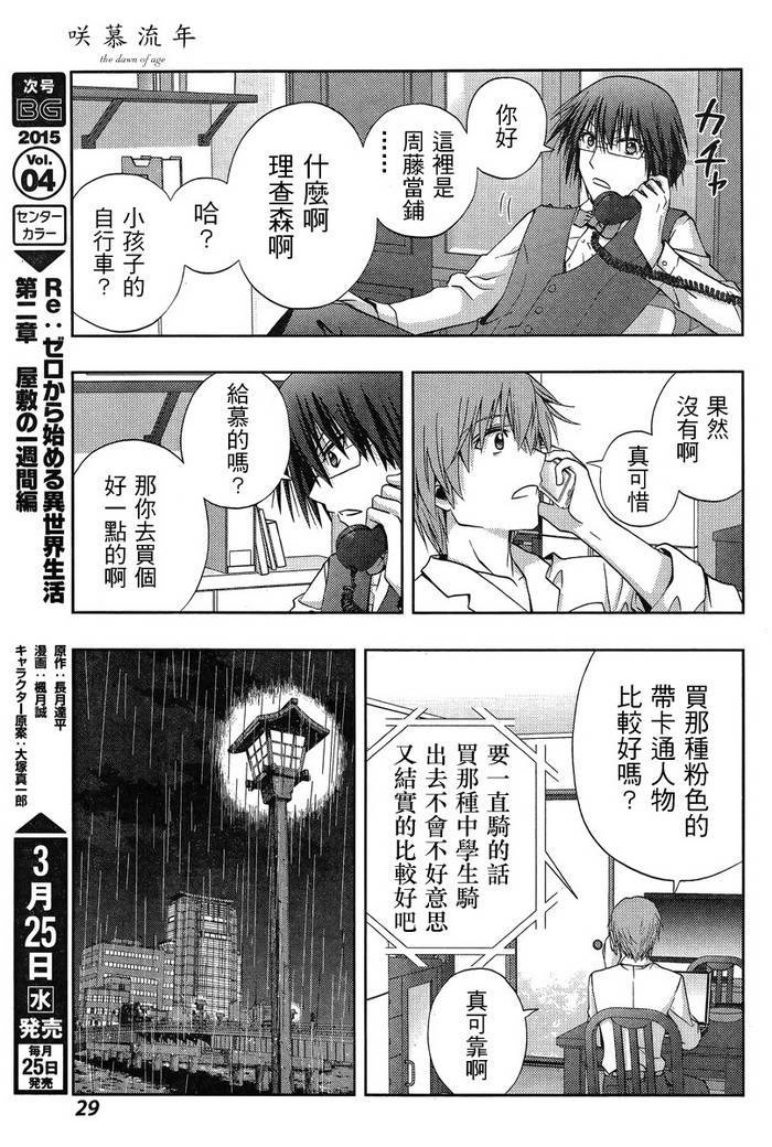 咲慕流年第18话图