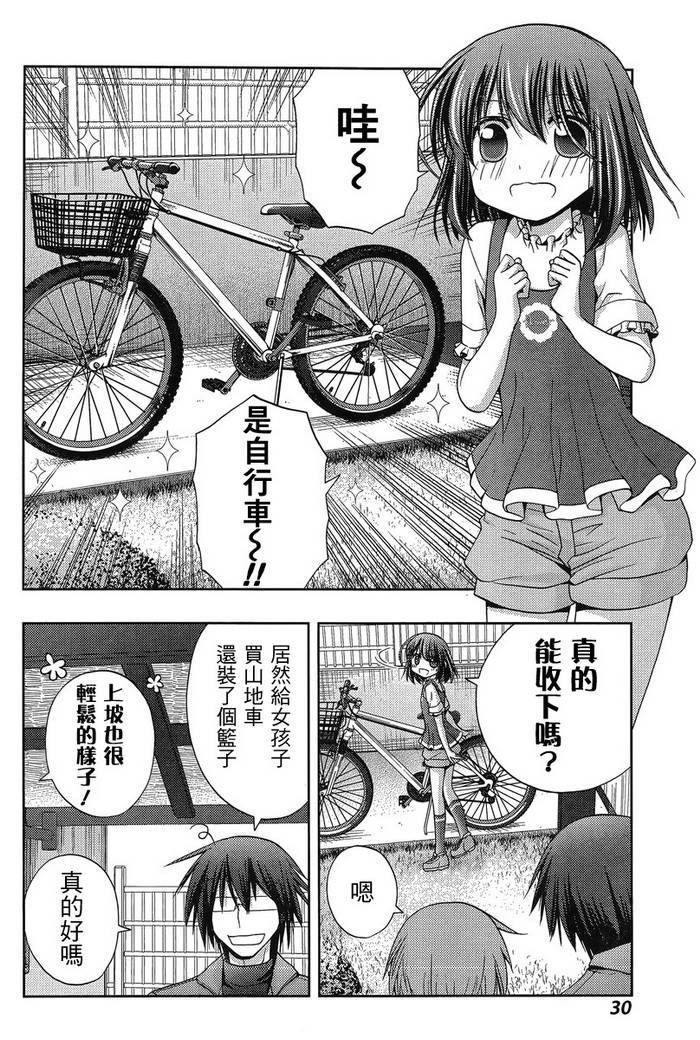 咲慕流年 第18话 第15页