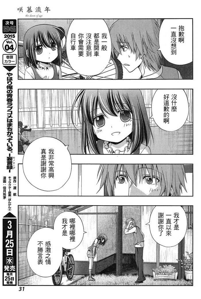 咲慕流年 第18话 第16页