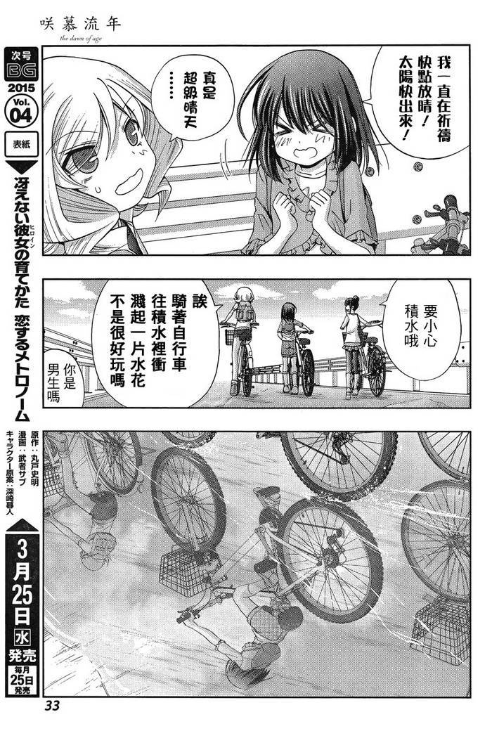 咲慕流年 第18话 第18页