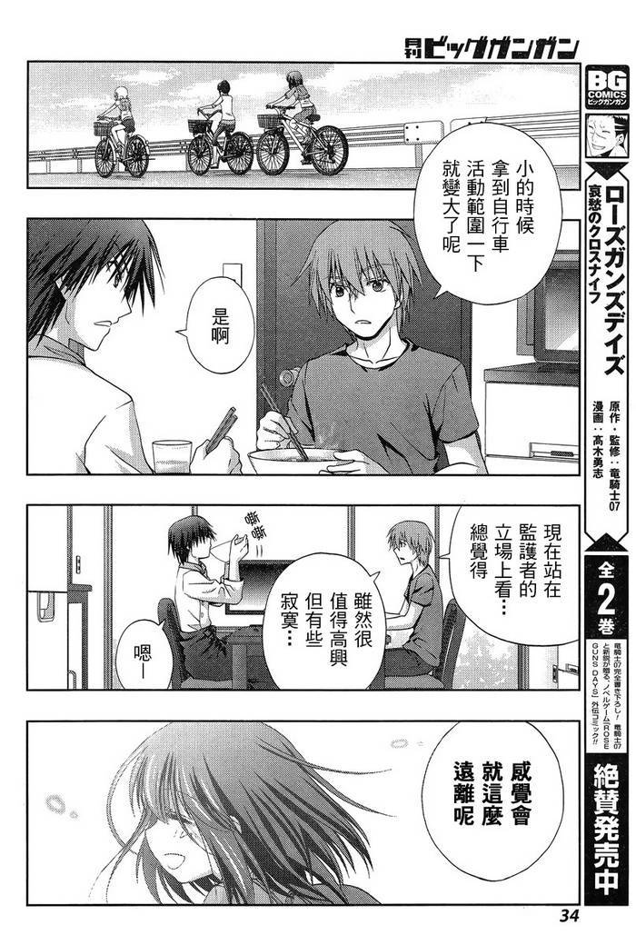 咲慕流年 第18话 第19页