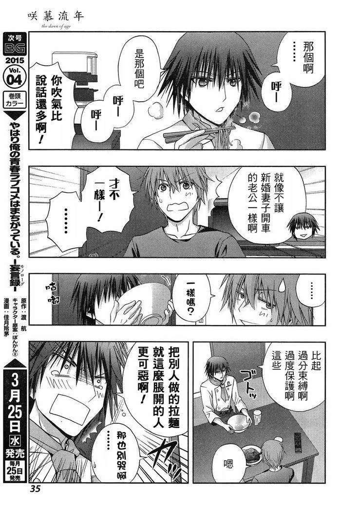 咲慕流年 第18话 第20页