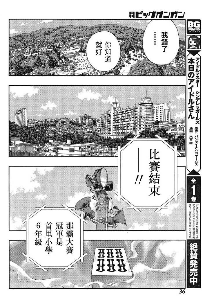 咲慕流年 第18话 第21页