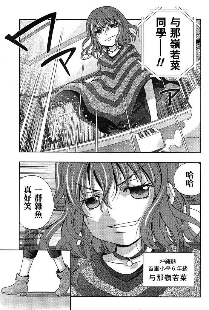 咲慕流年 第18话 第22页