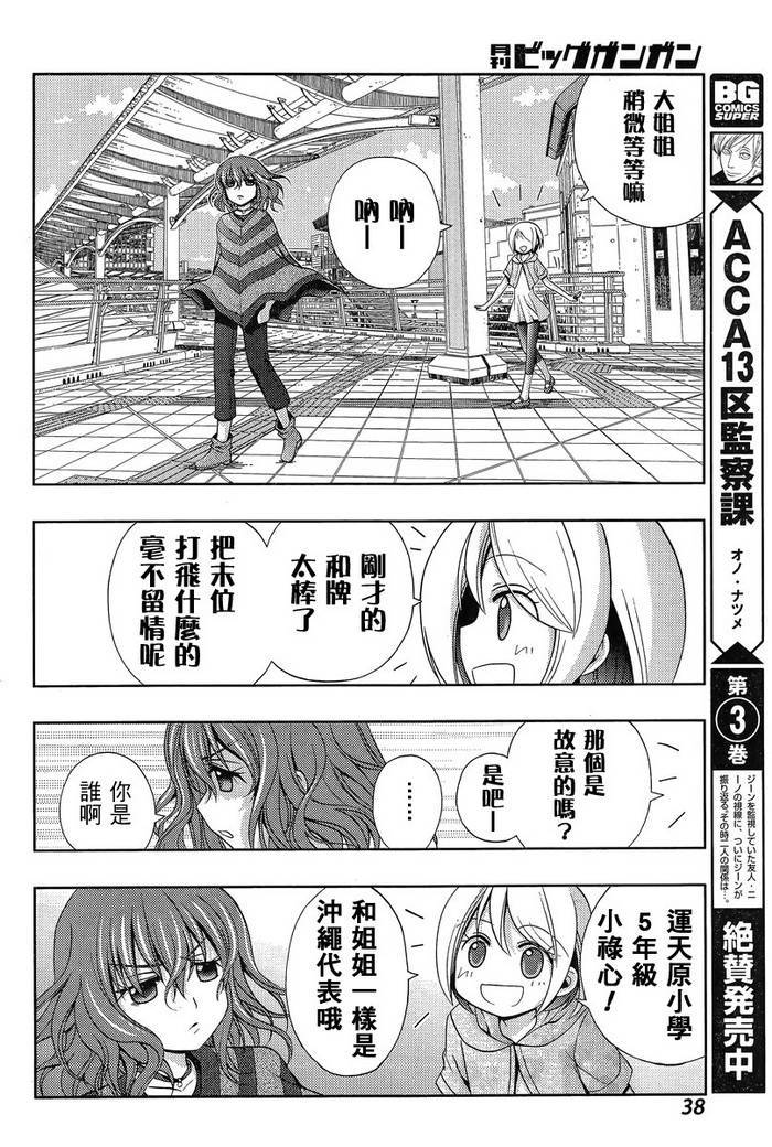 咲慕流年 第18话 第23页