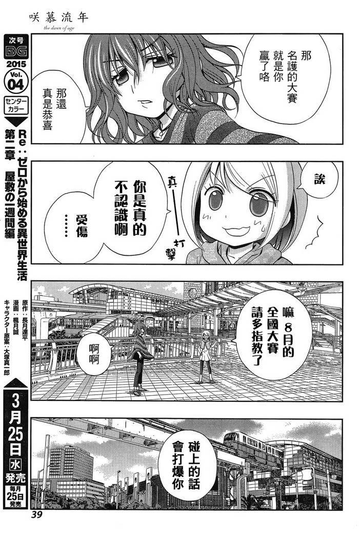 咲慕流年 第18话 第24页