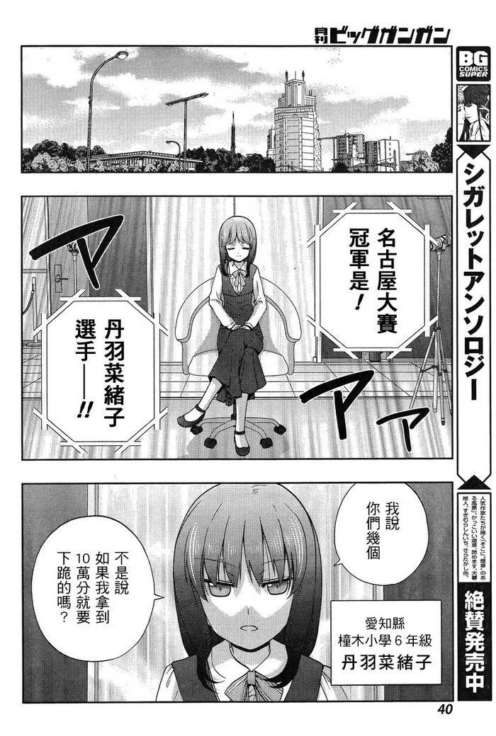 咲慕流年 第18话 第25页