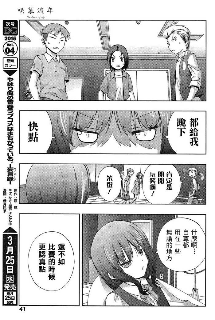 咲慕流年 第18话 第26页