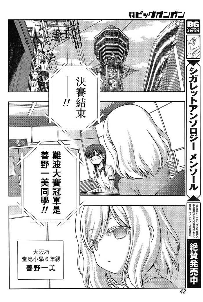 咲慕流年 第18话 第27页