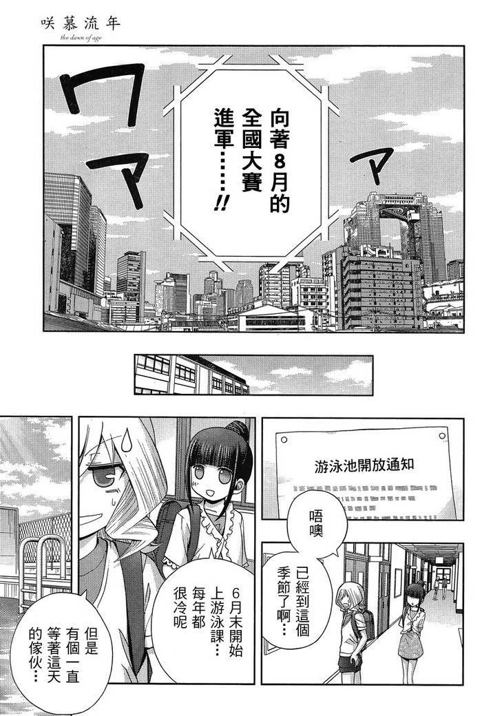 咲慕流年 第18话 第28页