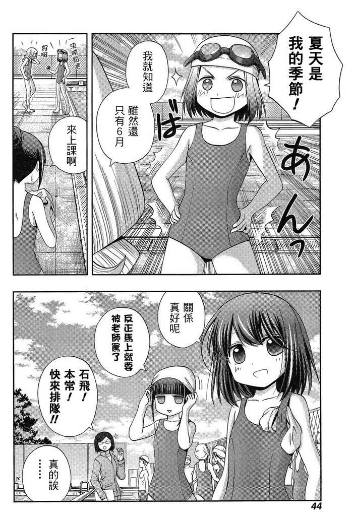 咲慕流年 第18话 第29页