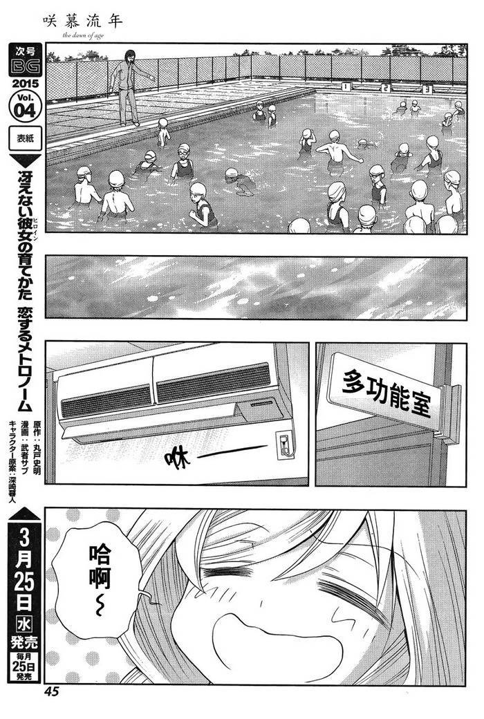 咲慕流年 第18话 第30页