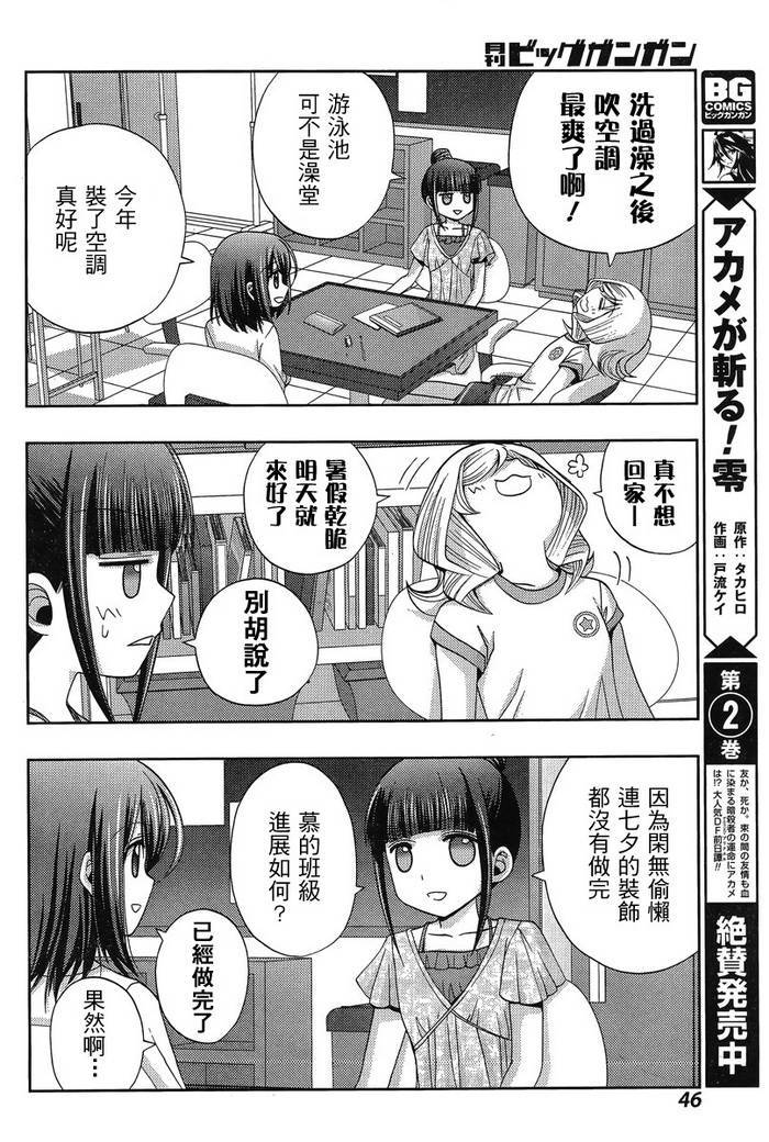 咲慕流年 第18话 第31页