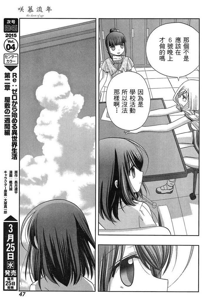 咲慕流年 第18话 第32页