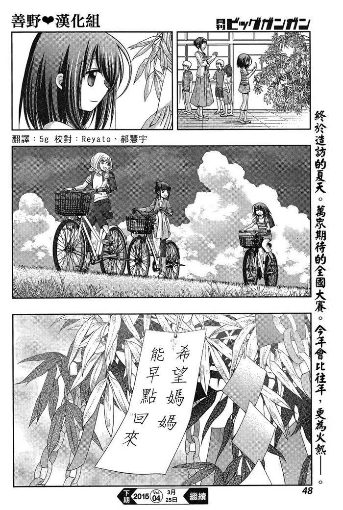 咲慕流年 第18话 第33页