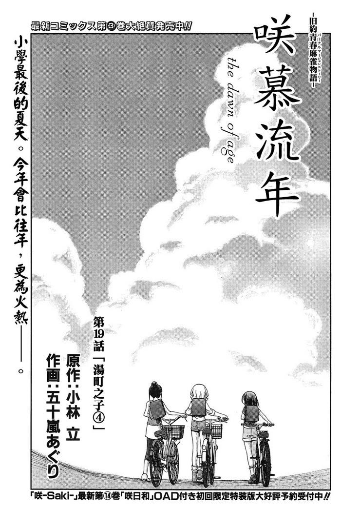 咲慕流年 第19话 第1页