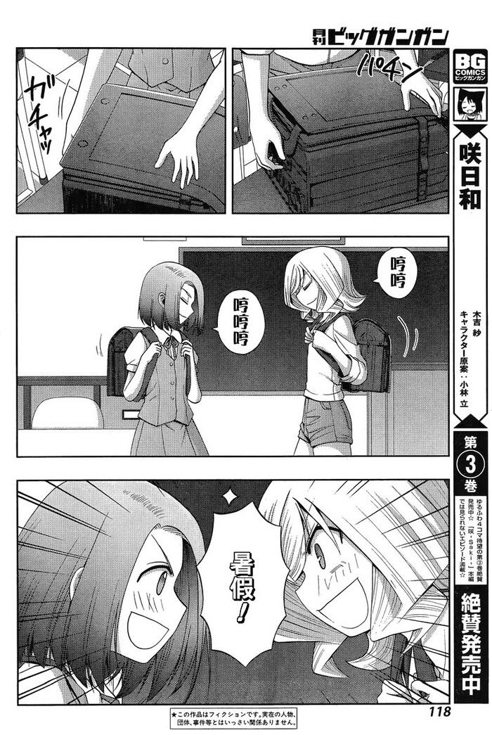 咲慕流年 第19话 第2页