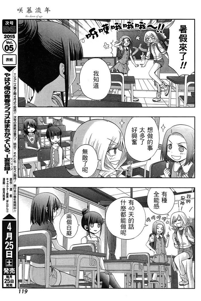 咲慕流年 第19话 第3页