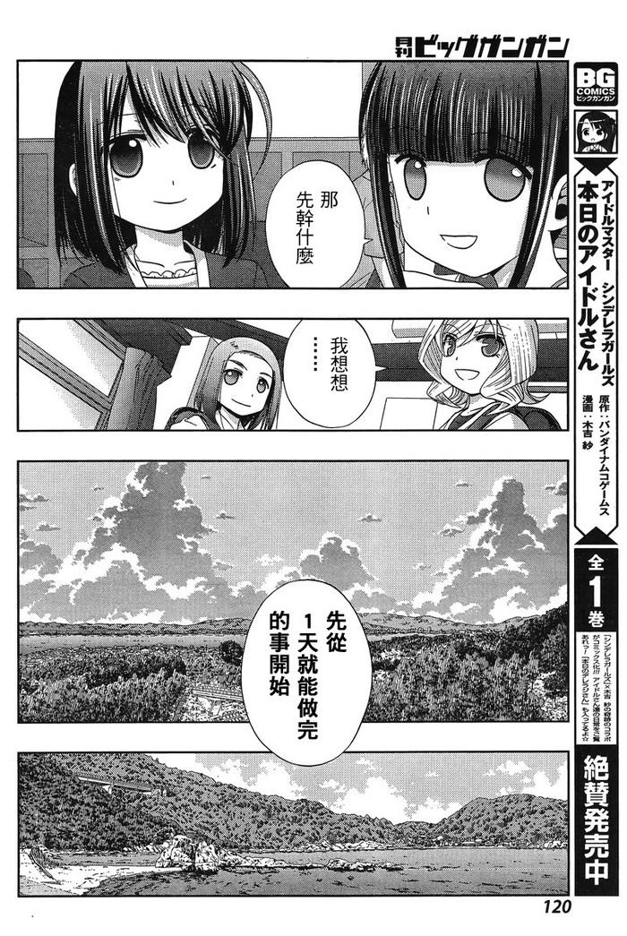 咲慕流年 第19话 第4页