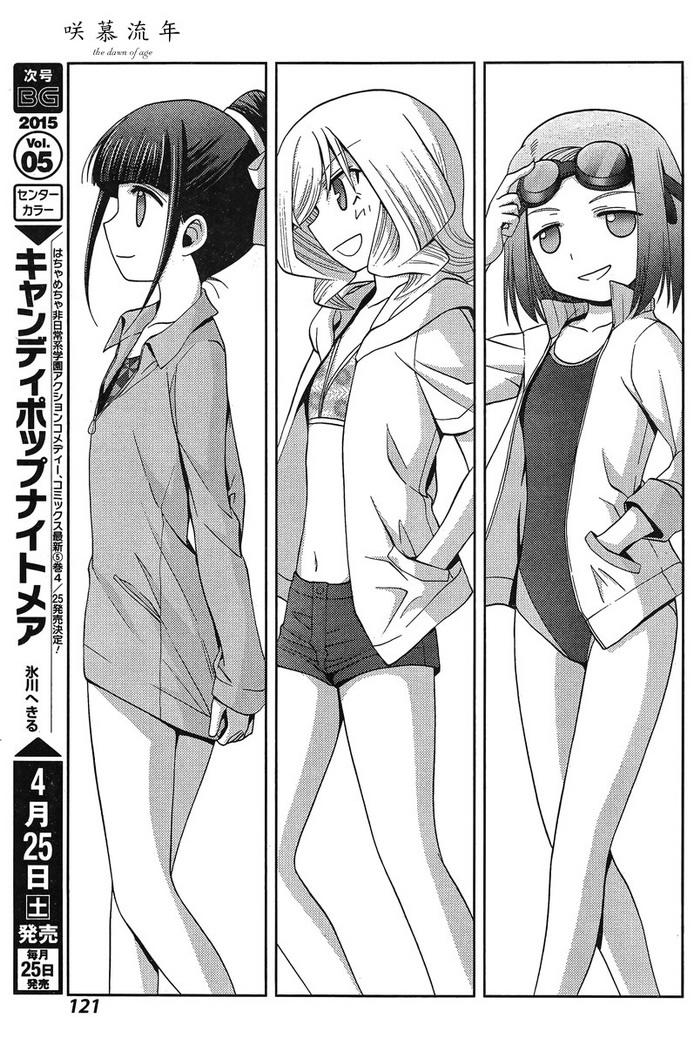 咲慕流年 第19话 第5页