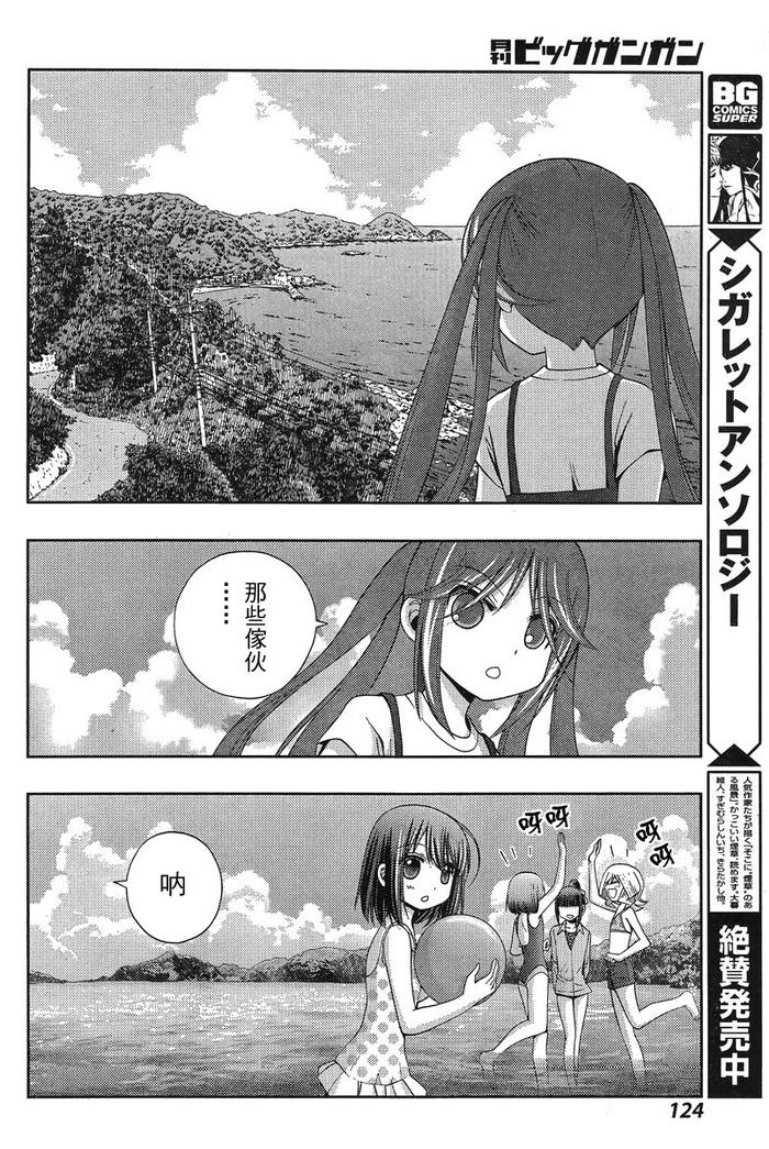 咲慕流年 第19话 第7页