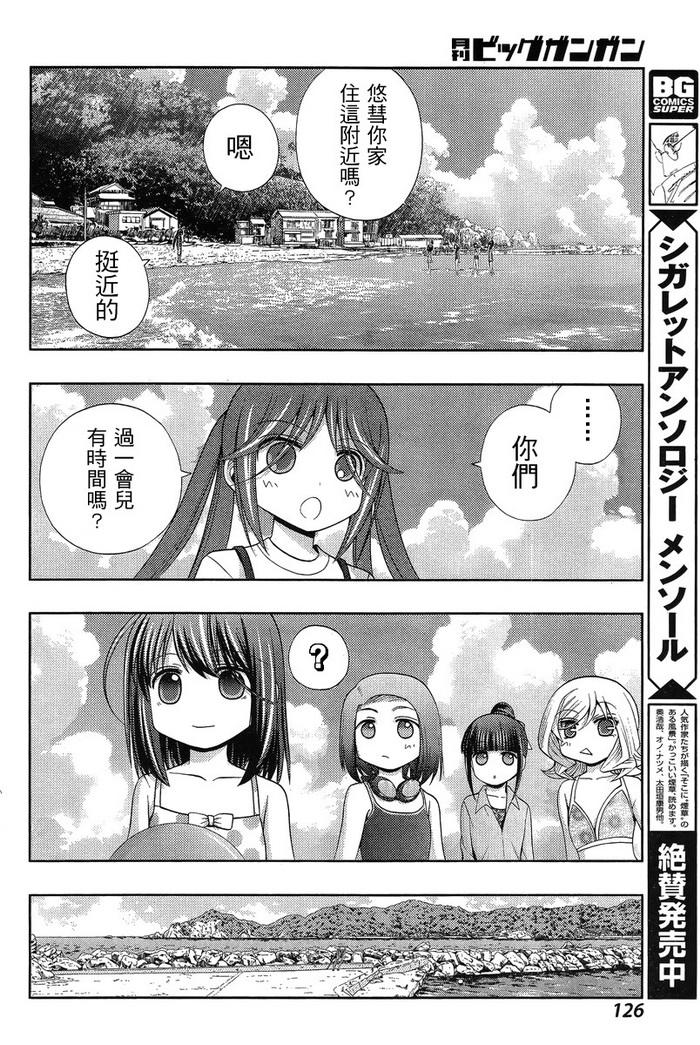 咲慕流年 第19话 第9页