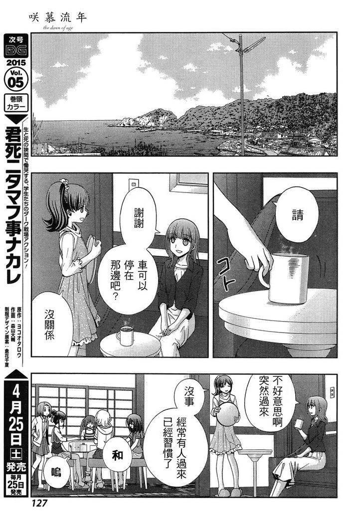 咲慕流年 第19话 第10页