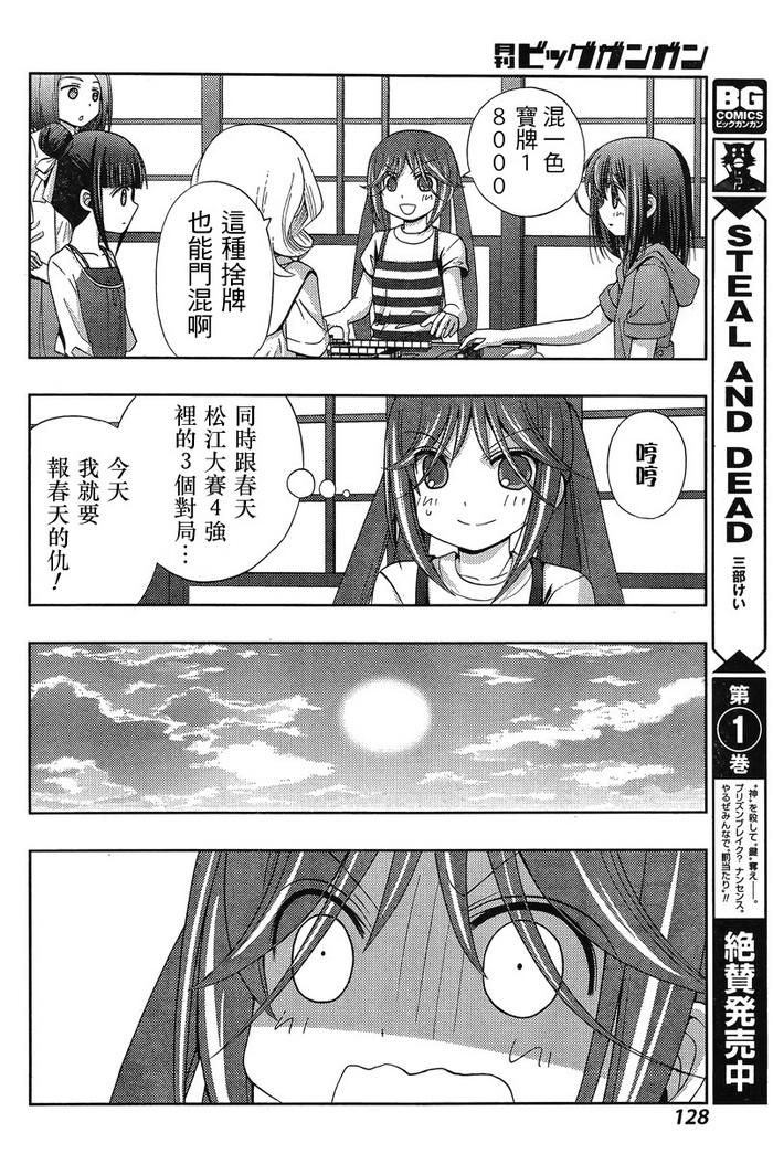 咲慕流年 第19话 第11页