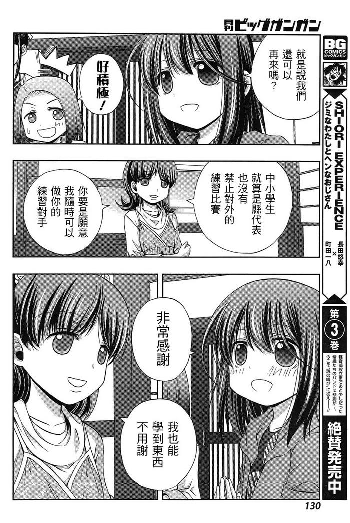 咲慕流年 第19话 第13页