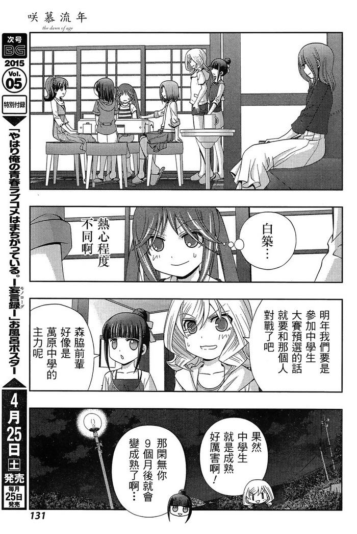 咲慕流年 第19话 第14页