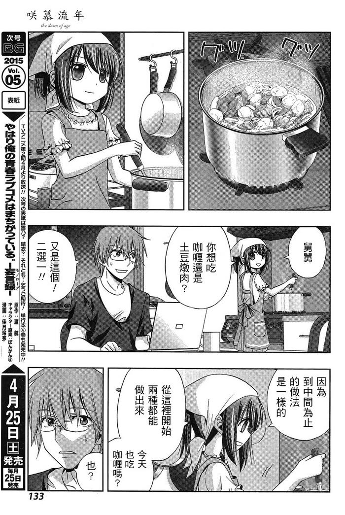 咲慕流年 第19话 第16页