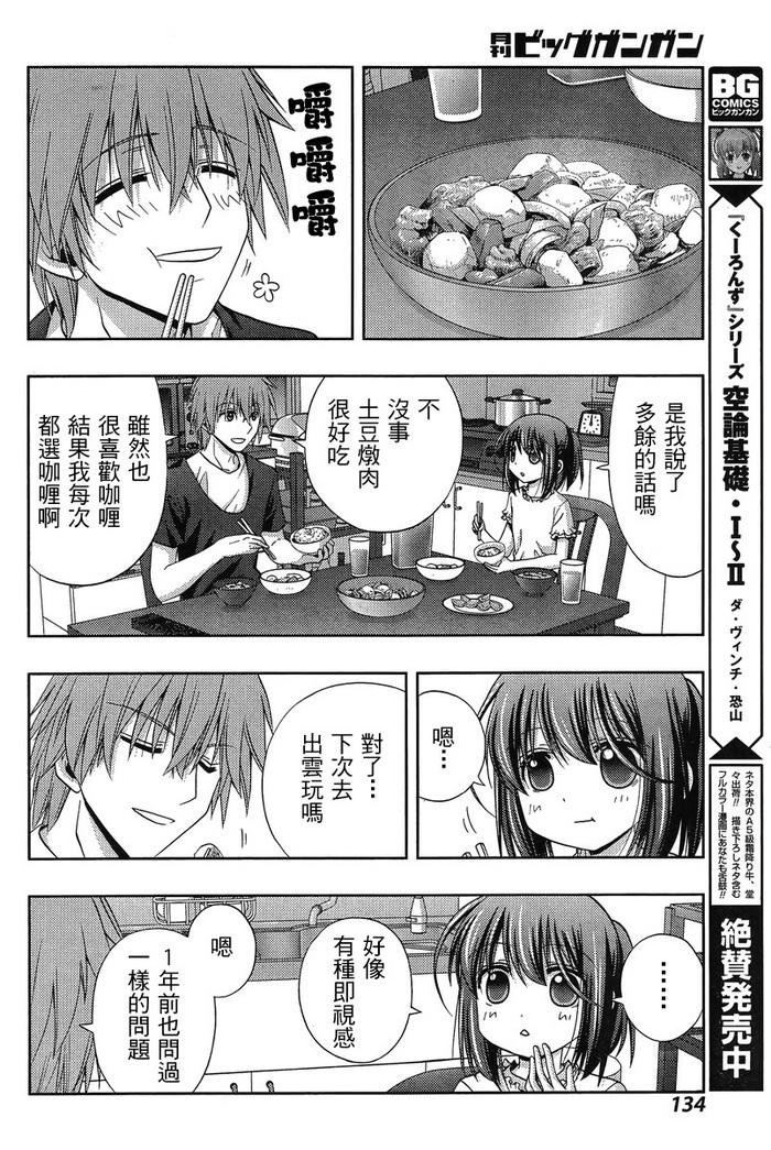 咲慕流年 第19话 第17页