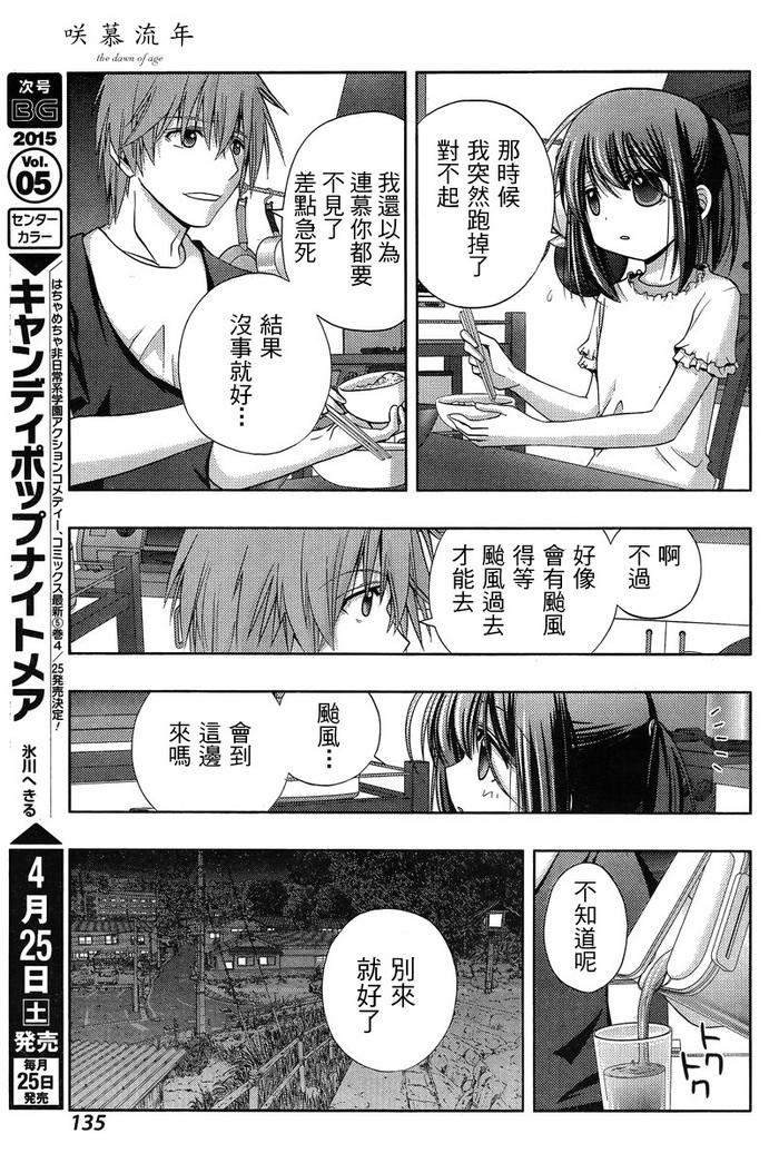 咲慕流年 第19话 第18页