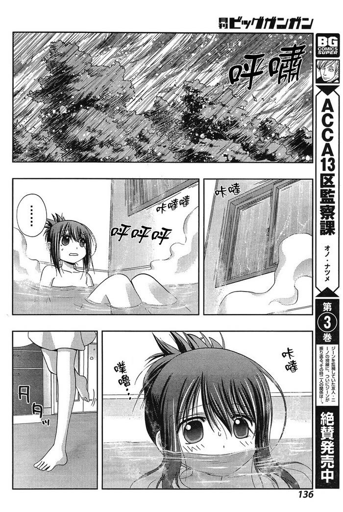 咲慕流年 第19话 第19页