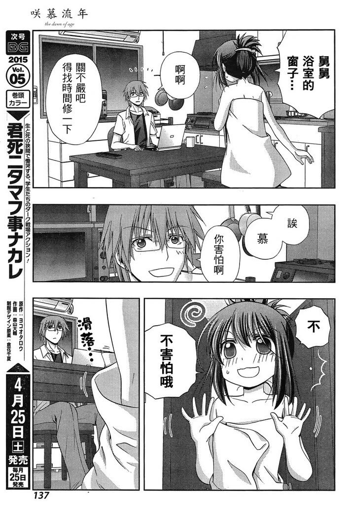 咲慕流年 第19话 第20页