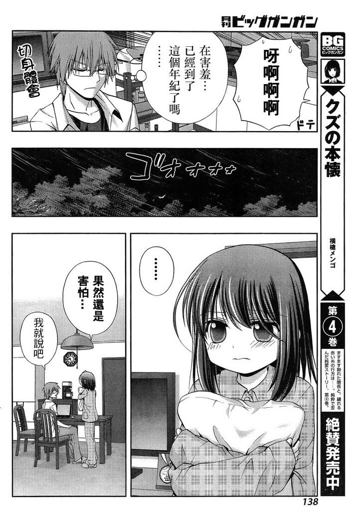 咲慕流年 第19话 第21页