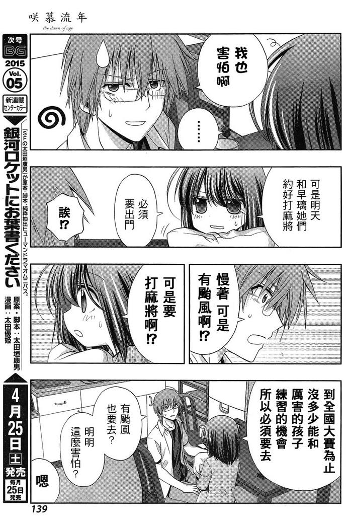 咲慕流年 第19话 第22页