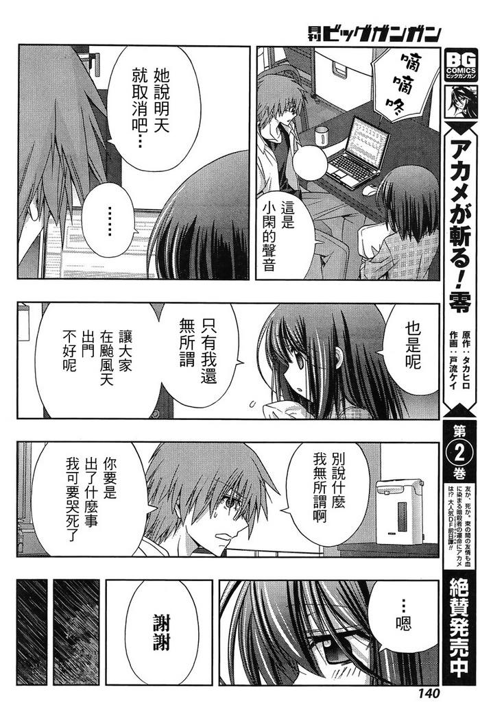 咲慕流年 第19话 第23页