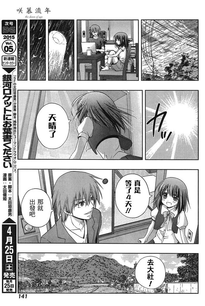 咲慕流年 第19话 第24页