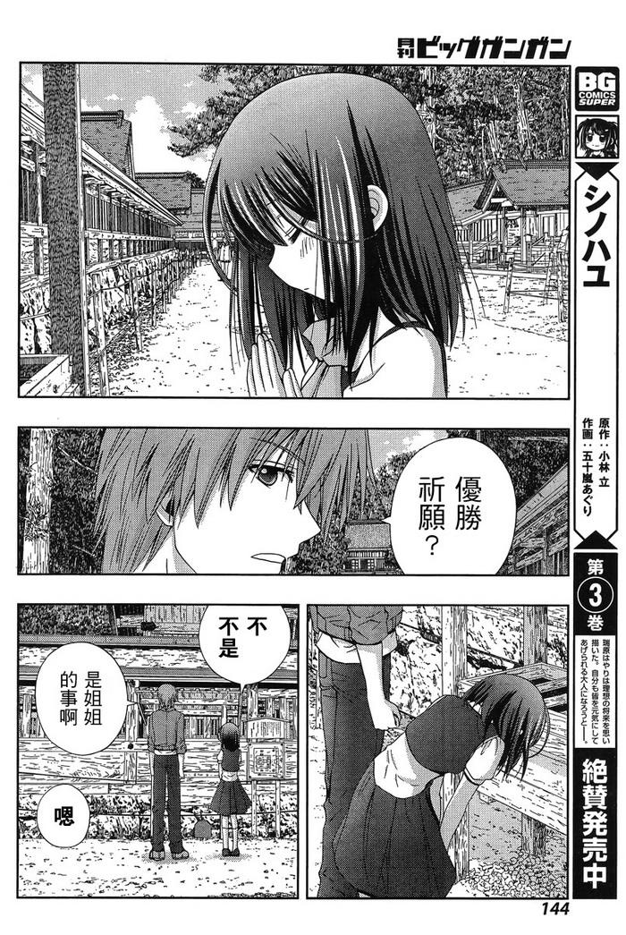 咲慕流年 第19话 第26页