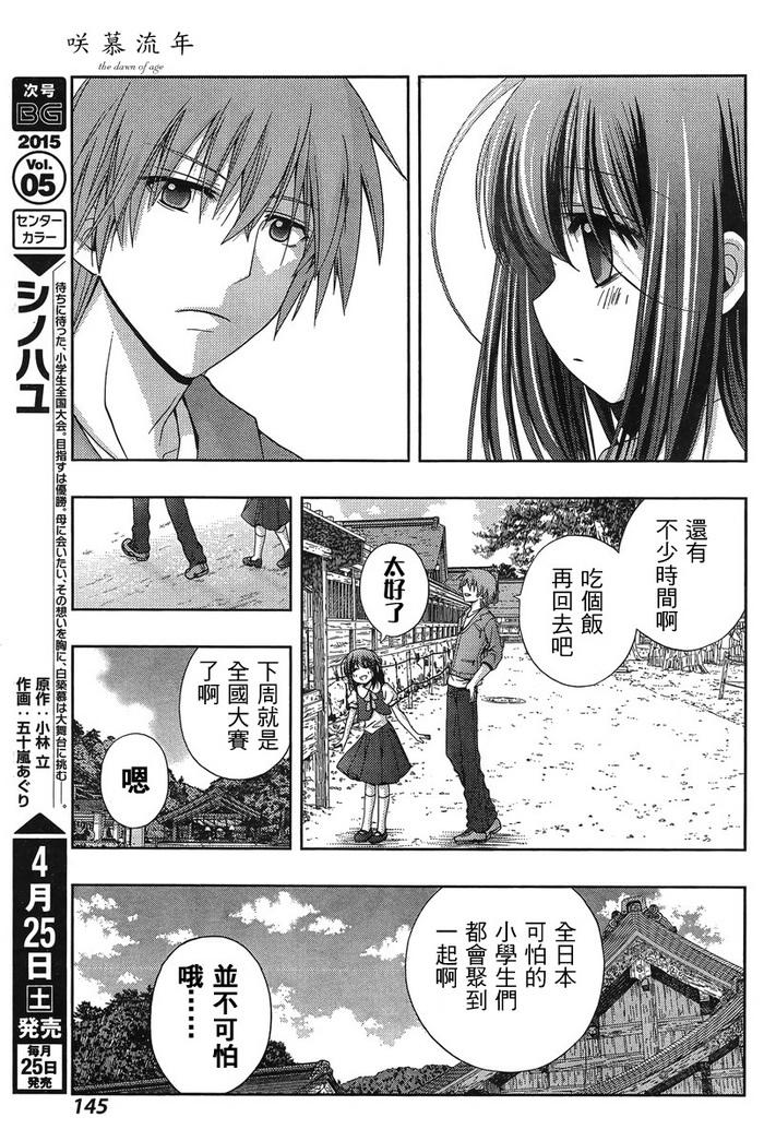 咲慕流年 第19话 第27页