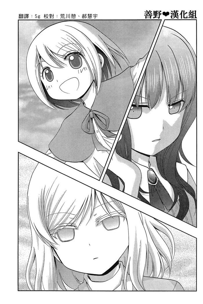 咲慕流年 第19话 第29页