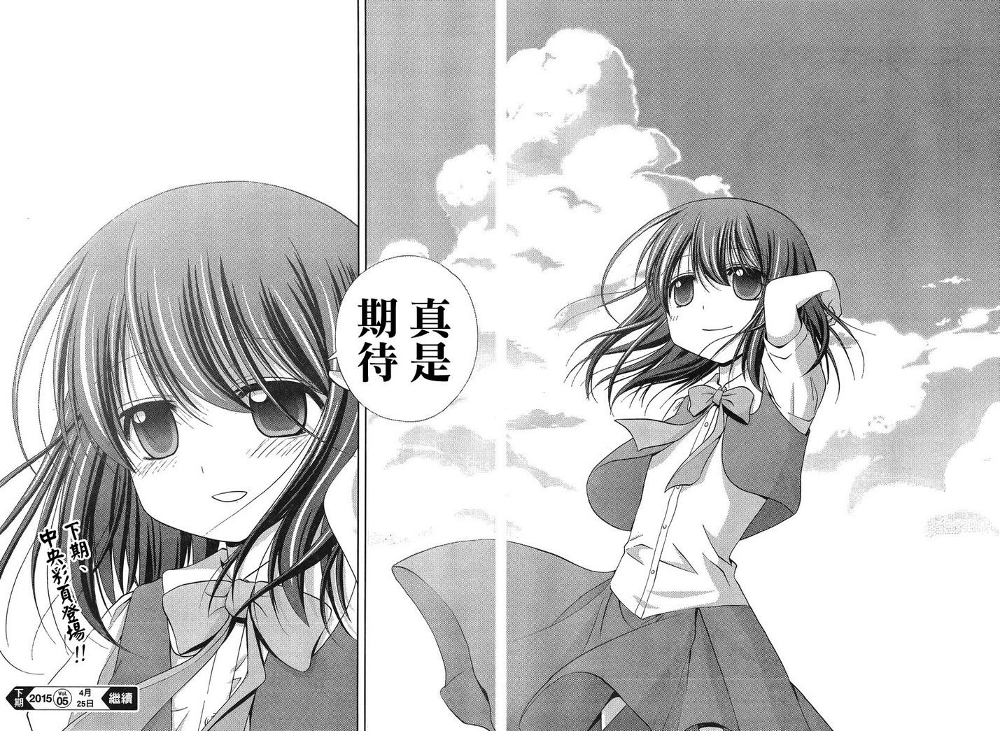 咲慕流年 第19话 第30页