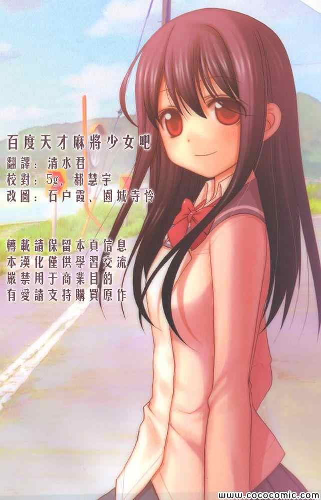 咲慕流年 第2话 第0页