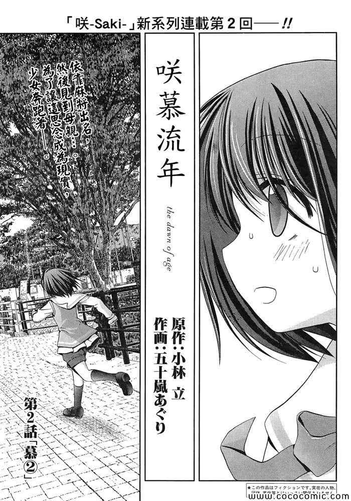 咲慕流年 第2话 第1页