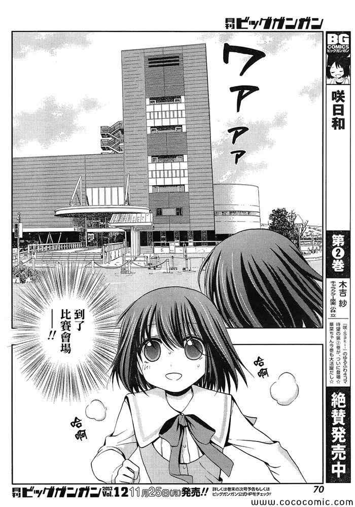 咲慕流年 第2话 第4页