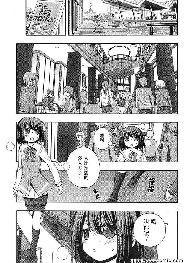 咲慕流年 第2话 第5页