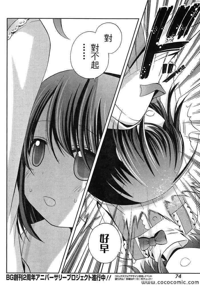 咲慕流年 第2话 第8页