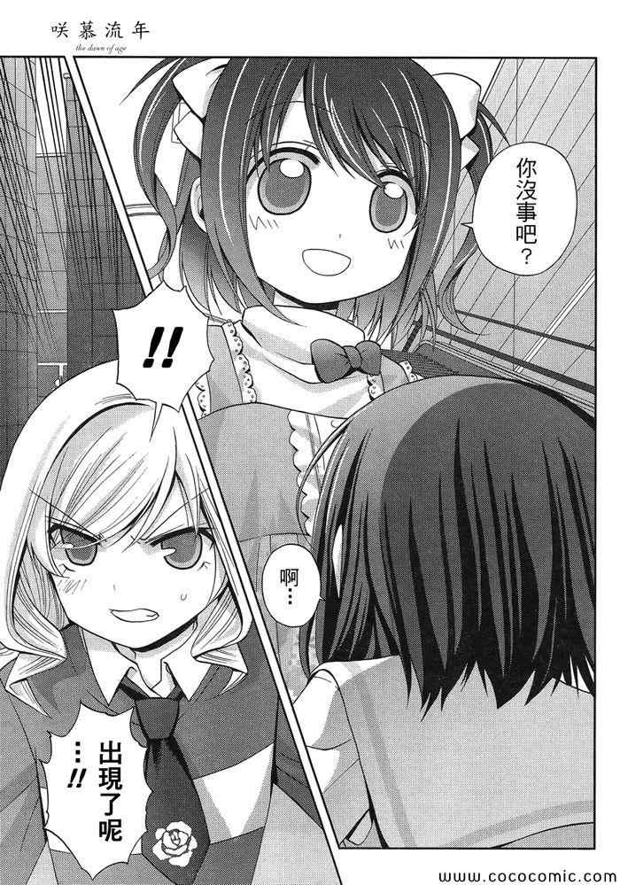 咲慕流年 第2话 第9页